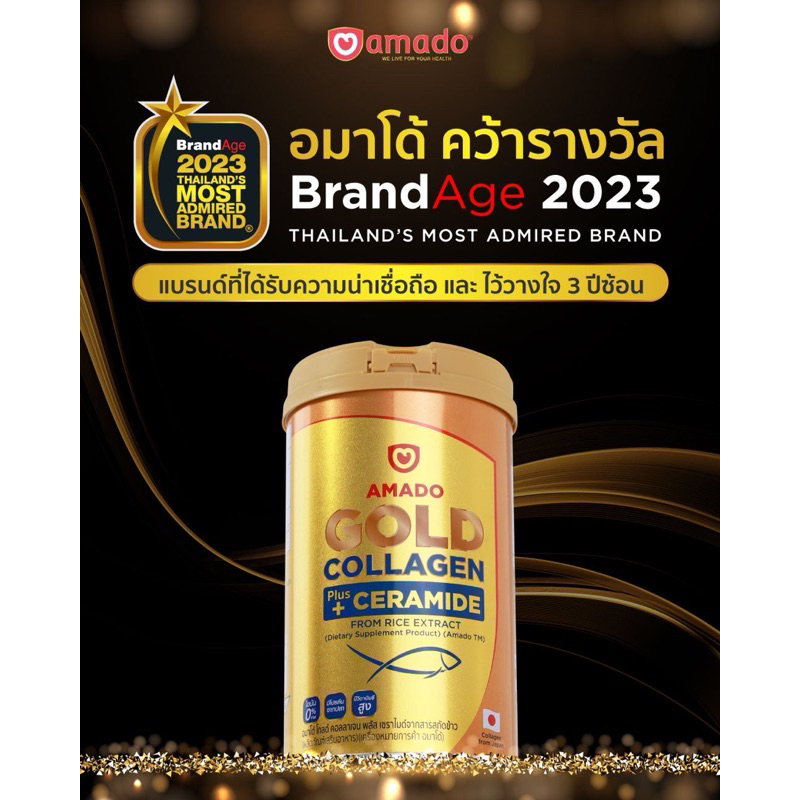 Amado Gold Collagen อมาโด้ โกล์ด คอลลาเจน ขนาด 300 กรัม รูปที่ 2