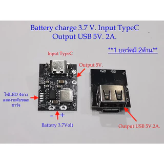 Module ชาร์จแบตเตอร์รี 3.7V ไฟเข้าTypeC / ไฟออก USB 5 Volt 2A.(มี2ด้าน) For charge Lithium Battery 3.7V.and Output USB