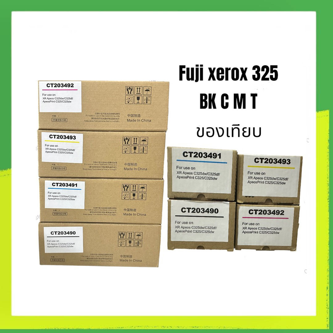 หมึก fuji xerox C325 z , C325 dw , ApeosPrint C325DW ของเทียบ