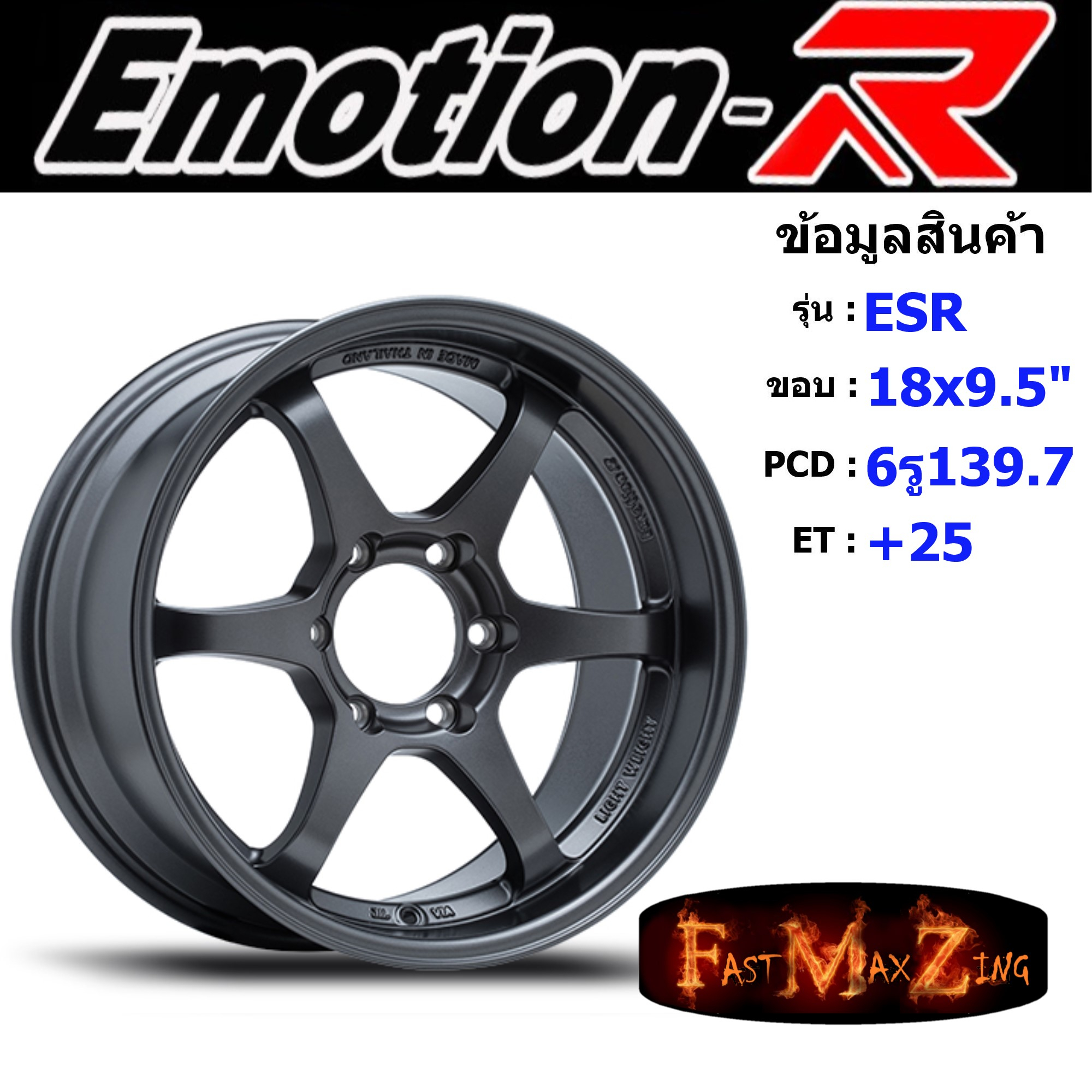 EmotionR Wheel ESR ขอบ 18x9.5" 6รู139.7 ET+25 สีGL แม็กรถยนต์ ล้อแม็ก แม็กรถยนต์ขอบ18 แม็กขอบ18