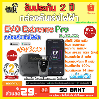 กล่องคันเร่งไฟฟ้า EVO EXTREME PRO ระบบ Ai ปรับคันเร่งไฟฟ้า ควบคุมผ่านแอพฯ ประหยัดน้ำมัน เพิ่มประสิทธิภาพให้ตอบสนองเร็ว