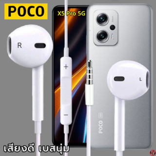 หูฟัง สมอลทอล์ค POCO 3.5 mm Aux ทรงเรเดียน สวมใส่สบาย โพโค่ X4 GT และทุกรุ่น เสียงดี เบสนุ่ม เพิ่ม-ลดระดับเสียง