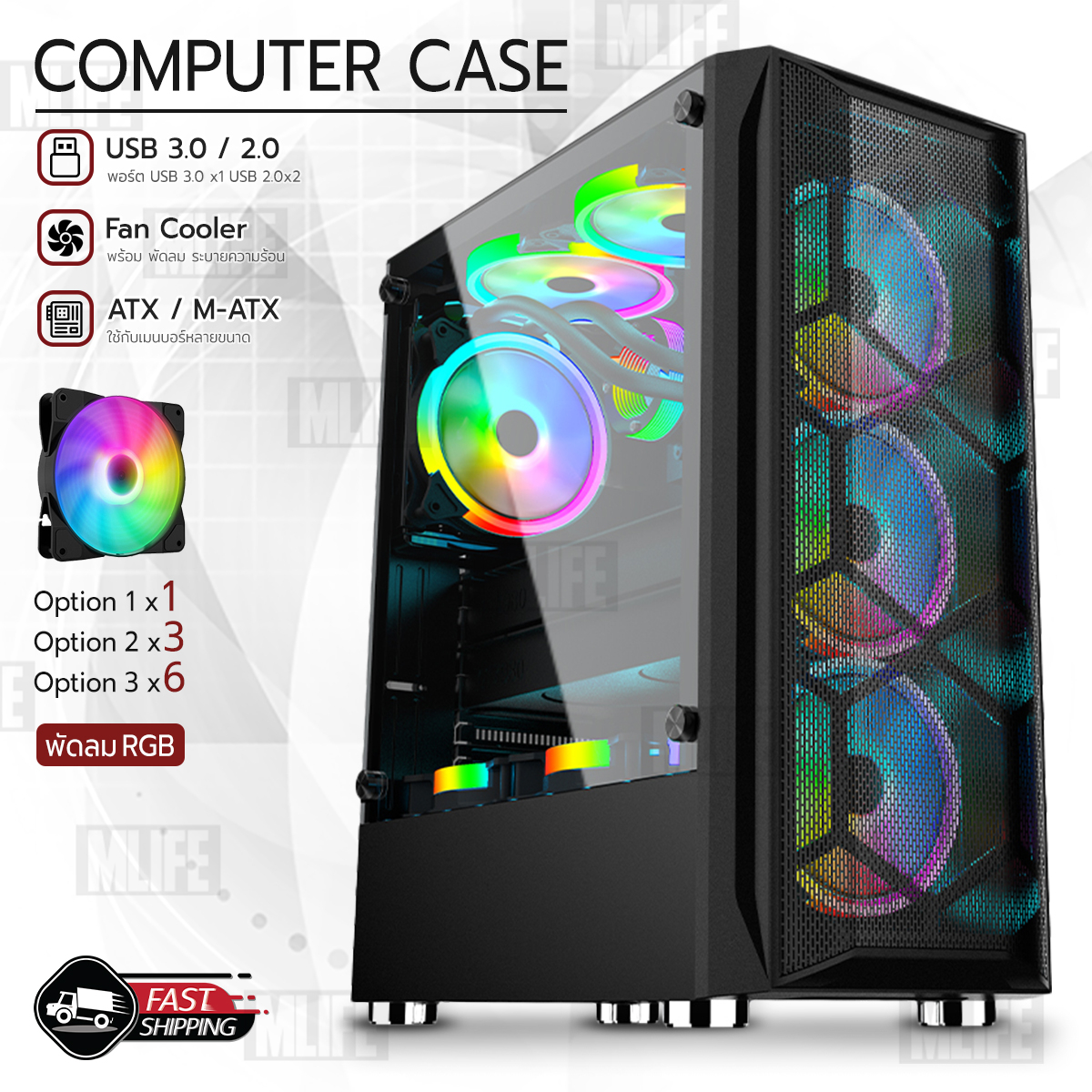 MLIFE - ประกัน 1 ปี – เคสคอมพิวเตอร์ + พัดลม RGB เคสคอม เคส PC เคสเกมมิ่ง สีดำ สีขาว พัดลมคอม ATX M-ATX Gaming Case CPU