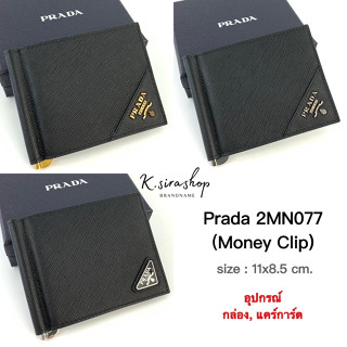 [ส่งฟรี] New Prada Money Clip 2MN077