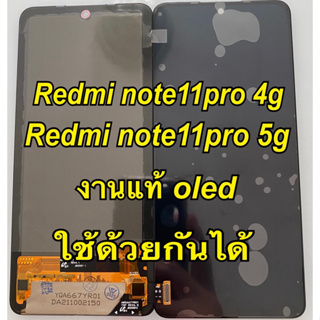 จอ+ทัชสกรีน  LCD Display redmi note11pro 4g 5g ใช้ด้วยกันได้ แถม  ฟิล์มกระจก+ชุดไขควง+กาว