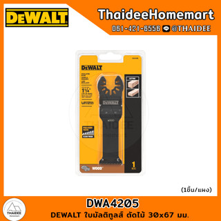 DEWALT ใบมัลติทูลส์ ตัดไม้ 30x67 มม. DWA4205