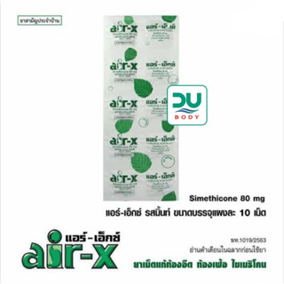 [&gt;ยกกล่อง&lt;] Air-X Mint แอร์เอ็กซ์-มิ้นต์ ท้องอืด ท้องเฟ้อ ขับลม ท้องอืด (หมดอายุ 17/5/71) บรรจุ 50 แผง