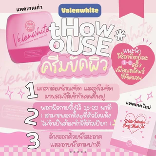 ⚡️4 แถม 1⚡️มาร์คผิว Valenwhite ‼️ของแท้ส่งจากบริษัท 100%‼️