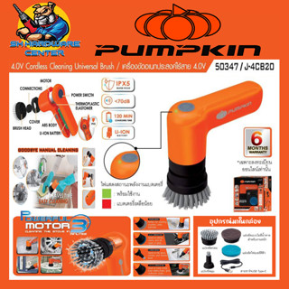 เครื่องขัดอเนคประสงค์ไร้สาย 4.0v ทำความสะอาดได้ทุกพื้นผิว พร้อมหัว 4แบบ PUMPKIN รุ่น 50347 / J4CB20 (รับประกัน 6เดือน)