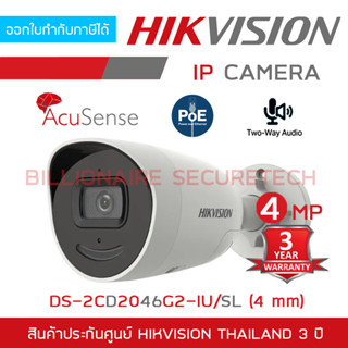 HIKVISION กล้องวงจรปิดระบบ IP 4MP DS-2CD2046G2-IU/SL (4mm) AcuSense, POE, มีไมค์และลำโพงในตัว, ย้อนแสงได้