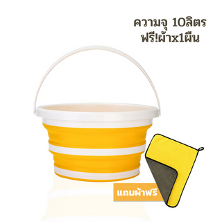 ถังน้ำพับได้แบบกลม ความจุ 10ลิตร ถังน้ำพับได้ สำหรับใส่น้ำ ล้างรถ ตกปลา ถังซิลิโคน ฟรี ผ้า1ผืน ขนาด30x30ซม.