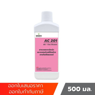 AC201 น้ำยาล้างแอร์ ล้างได้ทั้งคอยล์เย็นและคอยล์ร้อน ขนาด 500 ML.