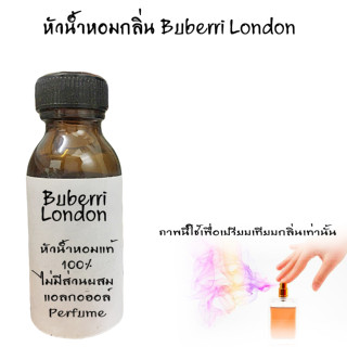 หัวน้ำหอมกลิ่น บลูเบอรี่ ลอนดอน หัวน้ำหอมแท้100% หัวน้ำหอมใส่สบู่ หัวน้ำหอมใส่ครีม ใส่โลชั่น ขนาด30ML-100ML