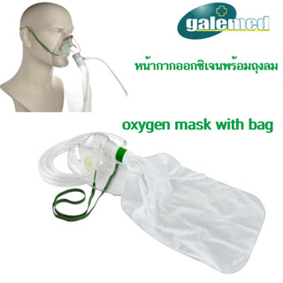 หน้ากากออกซิเจนพร้อมถุงลม Oxygen Mask With Bag ยี่ห้อ Glaemed