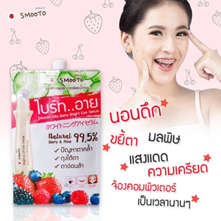 🇯🇵 Smooto Vita Berry Bright Eye Serum สมูทโตะ ไวต้า เบอร์รี่ ไบร์ท อาย เซรั่ม