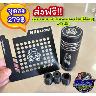 ชุดพรบแบบเสียบกับหัวเกีย Nos