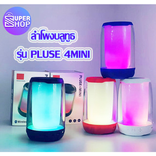 ลำโพงพกพาไร้สาย Mini ลำโพงบลูทูธ PLUSE 4 MINI ไฟ LED ลำโพง ลำโพงพกพา ลำโพงบลูทูธขนาดเล็ก