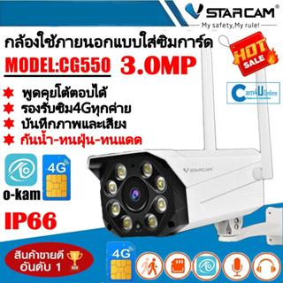 Vstarcam กล้องวงจรปิดกล้องใช้ภายนอกแบบใส่ซิมการ์ดรุ่นCG550 ความละเอียด3ล้านพิกเซล กล้องมีAIสัญญาณเตือนภัย ใหม่ล่าสุด