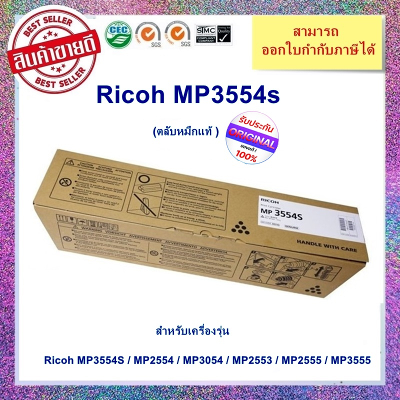 ตลับหมึกแท้ Ricoh MP3554s สำหรับเครื่องรุ่น Ricoh MP3554S / MP2554 / MP3054 / MP2553 / MP2555 / MP35