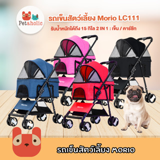 Morio (LC111) รถเข็นสัตว์เลี้ยง รถเข็นสุนัข แมว รับน้ำหนักถึง 15 กิโล Pet Stroller (สินค้าขนาดใหญ่ 1 คัน ต่อ 1 ออเดอร์)