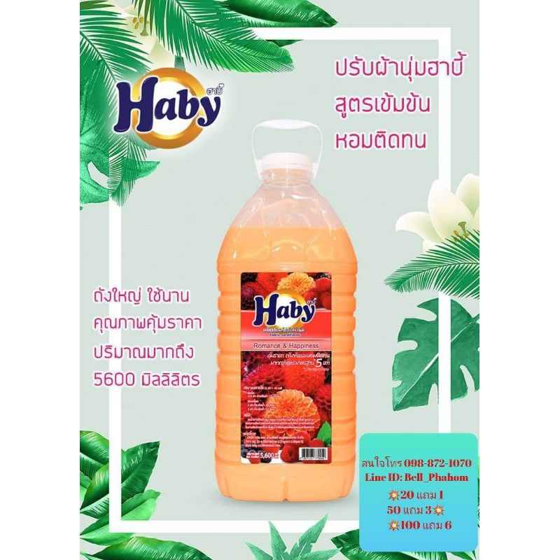 น้ำยาปรับผ้านุ่มสีส้ม ขนาด 5,600 มล. แกลอนใหญ่ใช้ได้นานกลิ่นหอมติดผ้า