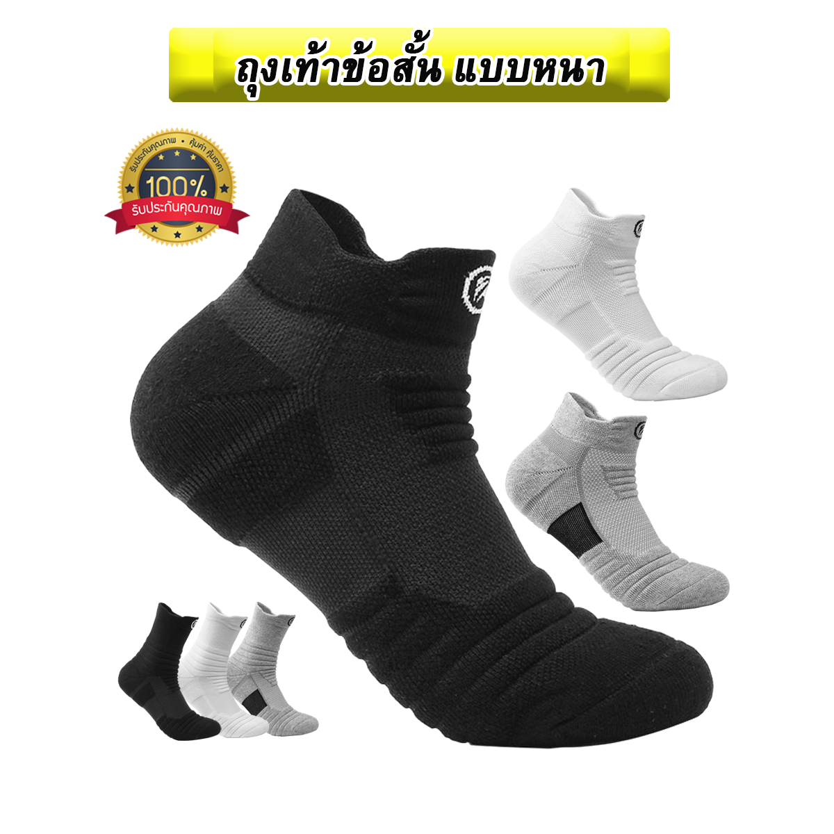 ถุงเท้าวิ่ง ถุงเท้ากีฬา Dono ผ้าทอหนานุ่ม ใส่กระชับ  ถนอมเท้า สำหรับเท้า Size 38-43 (สินค้าพร้อมส่ง)