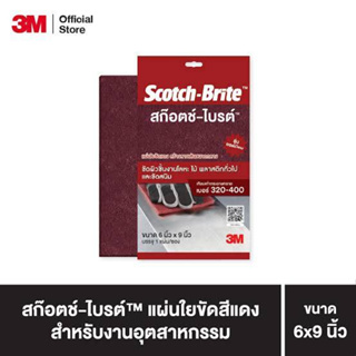 3M สก๊อตช์-ไบรต์ แผ่นใยขัดแดง สำหรับงานอุตสาหกรรม ขนาด 6x9 นิ้ว เทียบเท่ากระดาษทรายเบอร์ 320-400