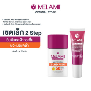 MELAMII Whitening Sunscreen 30ml. + ครีมทาฝ้า 8g.