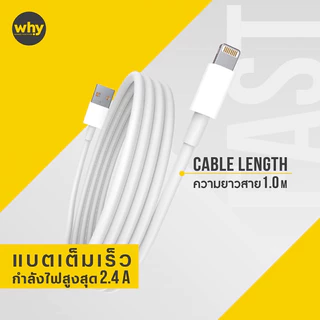 สายชาร์จ Fast charge 2.4A คุณภาพดี ราคาย่อมเยาว์ รองรับมือถือหลายยี่ห้อ ของแท้ ยี่ห้อ Why