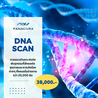 [DNA SCAN] บริการตรวจวิเคราะห์รหัสพันธุกรรม แบบ Whole Exome Sequencing (WES)