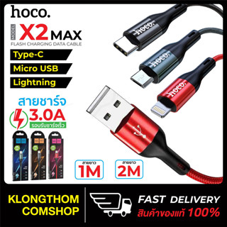 Hoco X2 Max Data Cable 3A fast charger สายชาร์จ ยาว2เมตร ชาร์จเร็ว ใช้สำหรับ Micro ของแท้100%