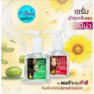 💋ว้าวคอสเมติกส์💋✂️Abena Hair Protect Serum เอบีน่า แฮร์ โพรเทค เซรั่ม 30g.✂️