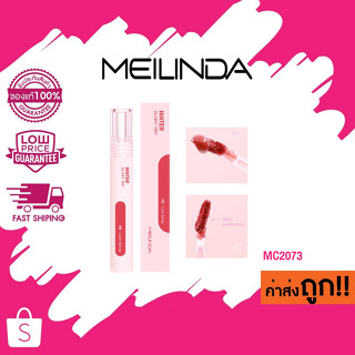 (MC2073) Meilinda Water glowy tint เมลินดา ลิปทินท์ กันน้ำ ติดทน ริมฝีปากฉ่ำวาว สวยงาม 3.5ml.