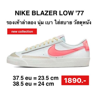 รองเท้าNike Blazer Low 77 GS White Pink Gaze DA4074-112ลิขสิทธิ์แท้100%