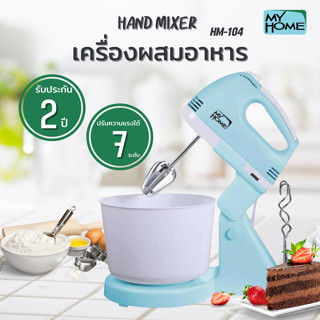 MYHOME เครื่องผสมอาหาร รุ่น HM-104 รับประกัน 2 ปี