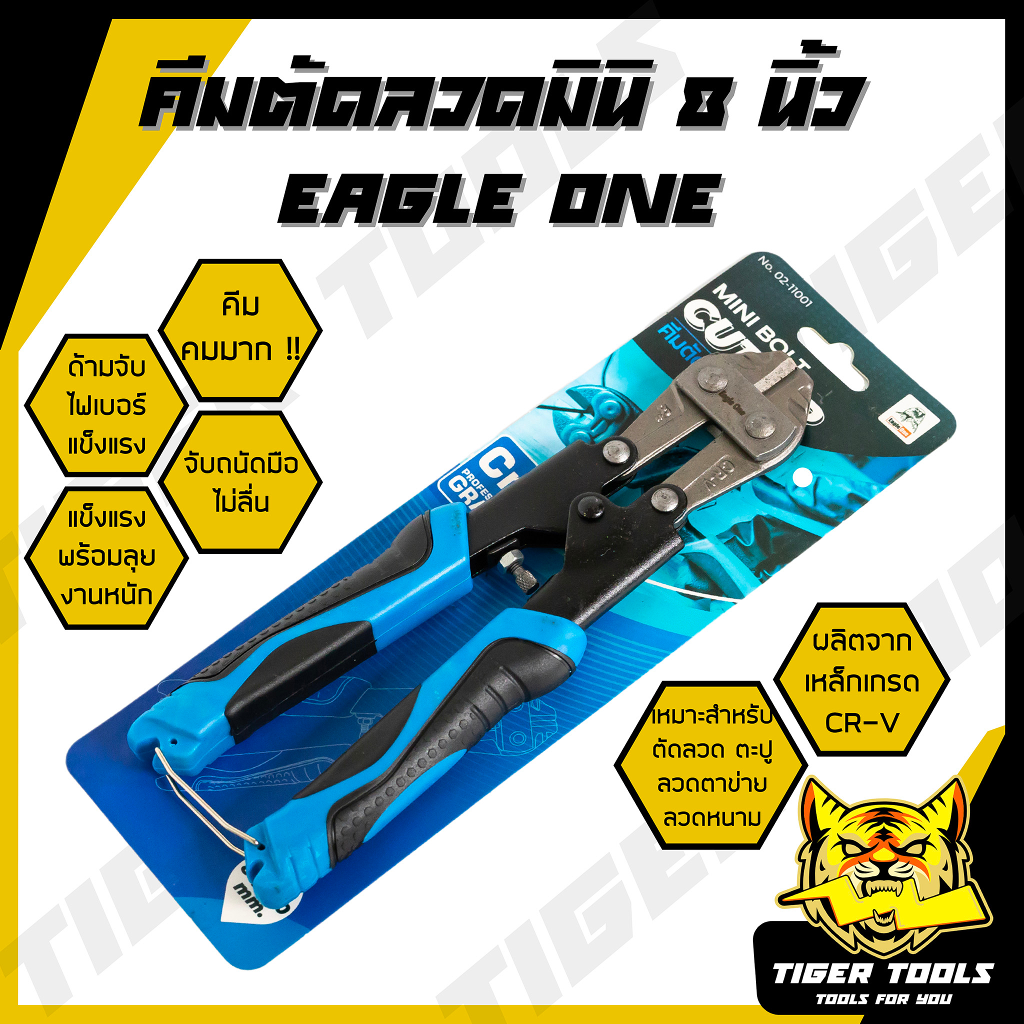 คีมตัดลวดมินิ 8 นิ้ว EAGLE ONE แข็งแรง ทนทาน !! เหล็กเกรด CR-V คีม คีมตัดลวด ตัดลวด ตะปู ลวดตาข่าย ล
