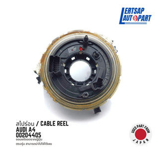 (ของแท้ถอด 🇯🇵) สไปร่อน / Cable Reel Audi A4 : 00204405