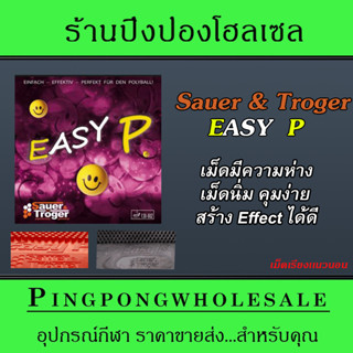 ยางปิงปองเม็ดยาว Sauer &amp; Troger รุ่น Easy p (แถมลูกปิงปอง)