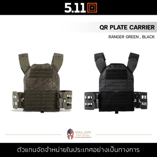 5.11 QR PLATE CARRIER เปลือกเกราะ ปลอกเสื้อเกราะ (ปลดไว) วัสดุ TAC-LAM ไนลอน 500D Hypalon ใช้งานได้หลากหลาย