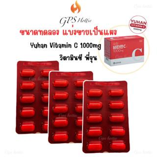 ถูกสุด‼️ของแท้ พร้อมส่ง🚛(แบบแผง10เม็ด)Yuhan Vitamin C 1000mg วิตามินซี พี่จุน ช่วยสร้างภูมิคุ้มกัน ผิวใส บำรุงผิว ลดสิว