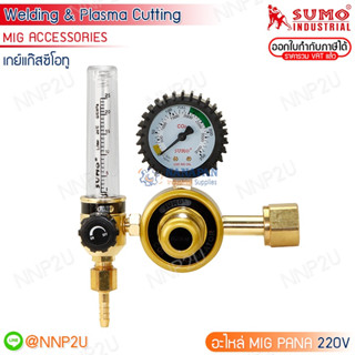 SUMO​ เกจ์ซีโอทู​ CO2​ REGULATOR เกจ์ CO2 เกซีโอทู