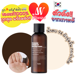 ถูก🔥แท้✔ส่งไวทันใจ🚚 Purito Fermented Complex 94 Boosting Essence 150ml เอสเซนส์พูริโต ชุ่มชื้น อ่อนโยน