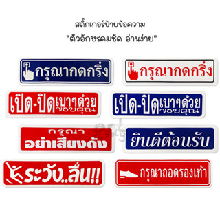 Sticker ป้ายข้อความ ตัวอักษรคมชัด อ่านง่าย