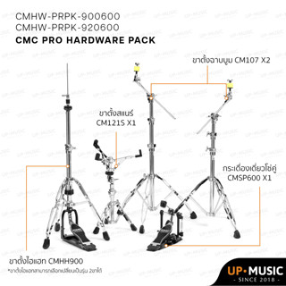 ชุดขาตั้งกลอง CMC Pro Hardware Pack เลือกขาตั้งไฮแฮทได้