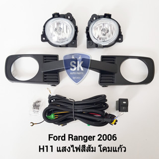 ​รับประกัน 6 เดือน ไฟ​ตัด​หมอก​ฟอร์ดเรนเจอร์ ไฟสปอร์ตไลท์ SPOTLIGHT FORD​ RANGER​ 2006 2007 2008 2009