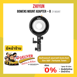 ส่งด่วน 4 ชั่วโมง Zhiyun Bowens Mount Adapter – B (ZY Mount) สำหรับ Zhiyun MOLUS G60 Zhiyun Molus X100