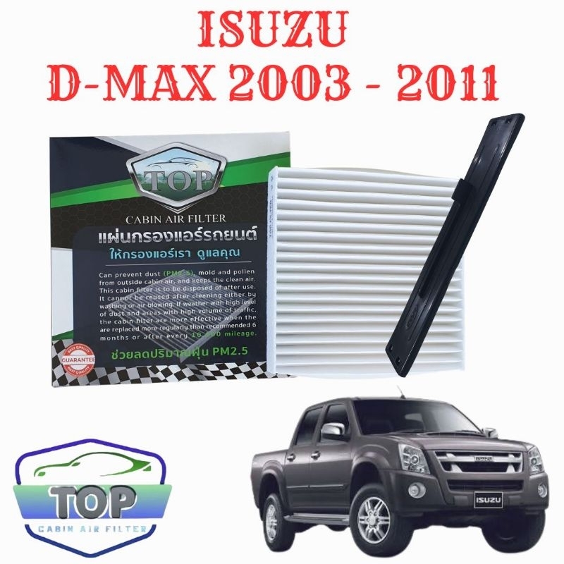 กรองแอร์ TOP FILTER สำหรับ D-Max 2003 - 2011 , MU-7 , COLORADO 2005 - 2011
