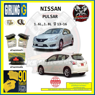 ผ้าเบรค GIRLING (เกอริ่ง) รุ่น NISSAN PULSAR 1.6L , 1.8L ปี 13-16 (โปรส่งฟรี)