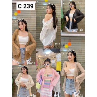 239.C เสื้อคลุมตาข่ายรุ่นใหม่ คลุมกันแดด กันลม รุ่นกระเป๋าหน้า