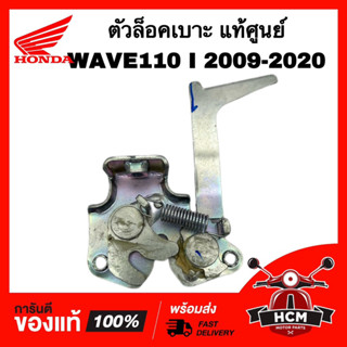 ตัวล็อคเบาะ WAVE110 I / เวฟ110 I แท้ศูนย์ 💯 77230-KWW-A00 ชุดล็อคเบาะ ขาล็อคเบาะ เหล็กล็อคเบาะ